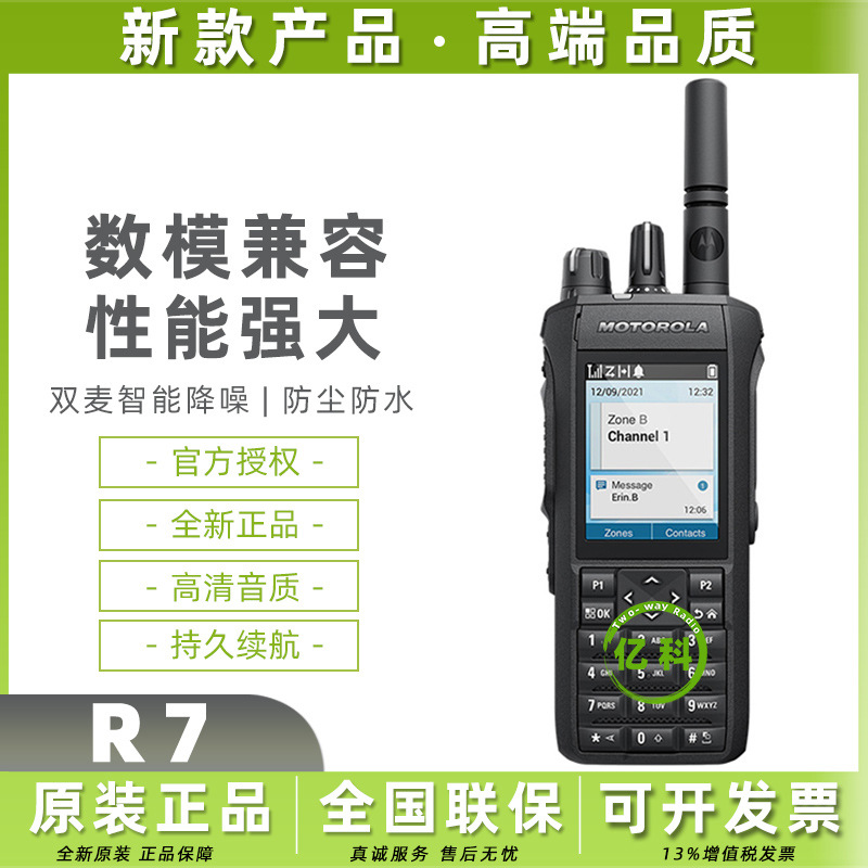 모토로라 R7 워키 토키 디지털 DMR 핸드스탠드 UHF VHF 블루투스 위치 IP68 방진 방수에 적합