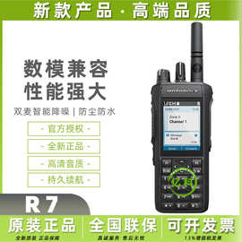 摩托罗拉对讲机R7适用数字DMR无线电UHF VHF蓝牙定位IP68防水R7a
