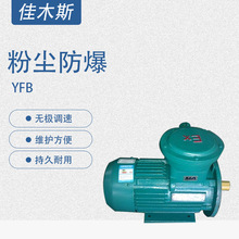 佳木斯防爆电机YFB/YBX3/YBX4系列粉尘防爆型三相异步电动机-IP65