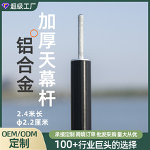 铝合金天幕杆户外露营帐篷2.4米4节门厅杆铝杆加高支架拼接支撑杆