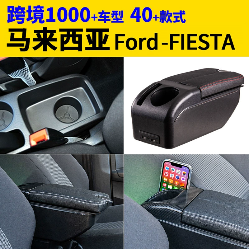 Подходит для Malaysia Ford-fiesta подлокотник коробки для модификации аксессуаров