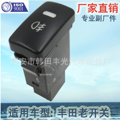 适用于丰田老开关雾灯开关汽车雾灯开关带灯带线路5插