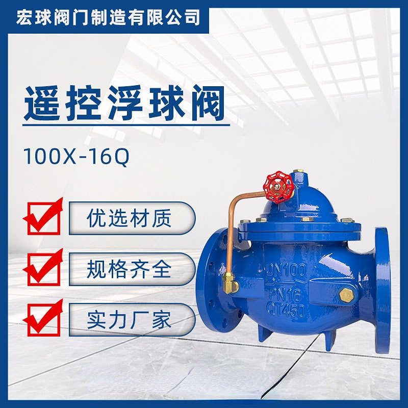 100X遥控浮球阀法兰液压水位控制阀消防管道水箱补水DN80 100 150