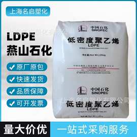 LDPE燕山石化1C7A 1i60A M1840 包装薄膜  涂覆 低压聚乙烯PE原料
