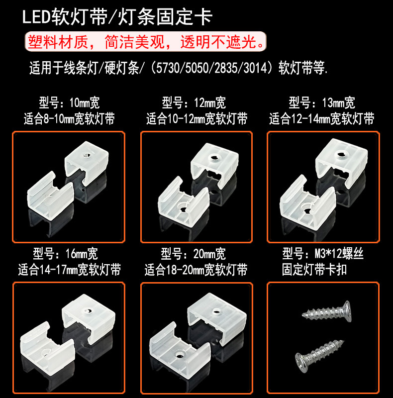适用范围-LED软灯带固定卡.jpg