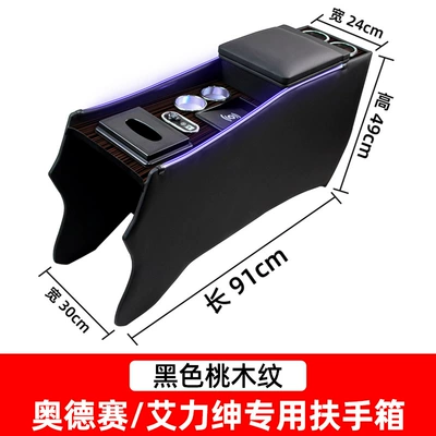 Applicable to 17 Odyssey armrest Armrest box - 15-23-odyssey-heightened-kirin-style-peach-wood-grain-wireless-charger-side-light