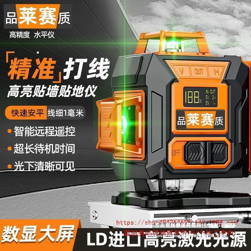 莱赛款激光红外线水平仪绿光高精度户外12线贴墙地2024新款投线仪