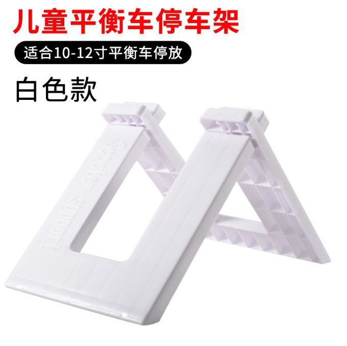 Children's Balance Bike Parking Rack 10/ 12inch Scooter Display Stand Scooter Fixed Parking Tripod Bracket