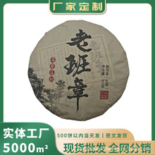 2006年云南七子饼茶生茶老班章老茶生茶饼357克现货批发定制