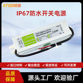 IP67老款防水开关电源12V24V户外LED防水电源60W100W200W300W400W