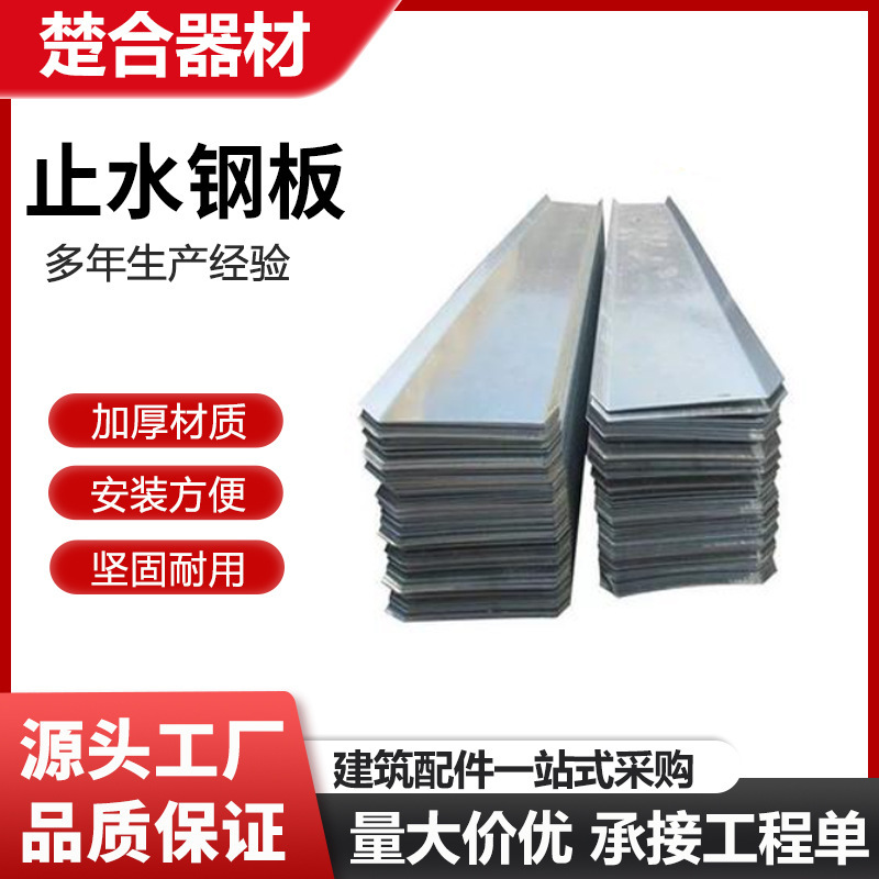Water stop steel plate 3mm300/400 construction site basement waterproof national standard embedded waterstop Water stop steel plate 3mm300/400 construction site basement waterproof national standard embedded waterstop
