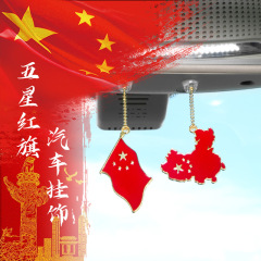 爱国中国五角星红旗金属双面汽车挂件后视镜