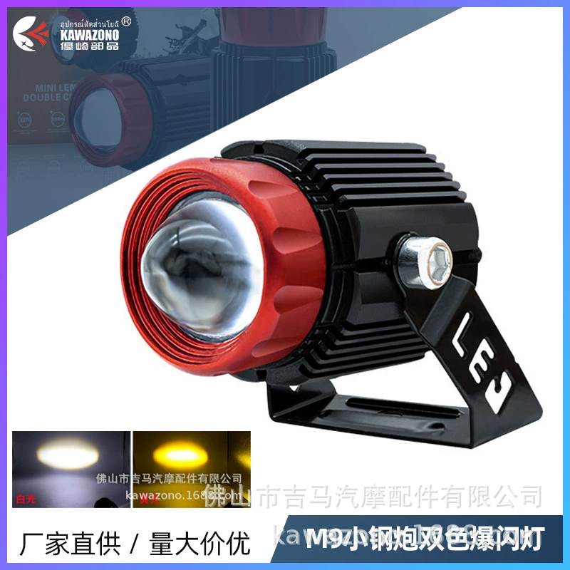 Трансграничные новые маленькие стальные пушки мотоциклетные прожекции двухцветные