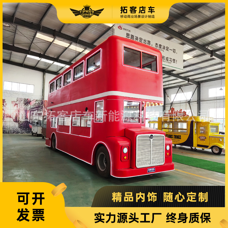 地摊商场餐车活动接单商业街售卖车休闲咖啡美食车车骑士双层巴士