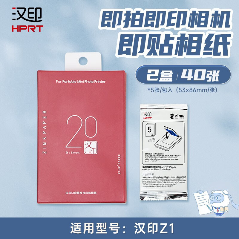Hanyin Z1 Photo Paper Original Genuine One-Time Imaging Mini Polaroid Camera Special High-Viscosity Adhesive Photo Paper