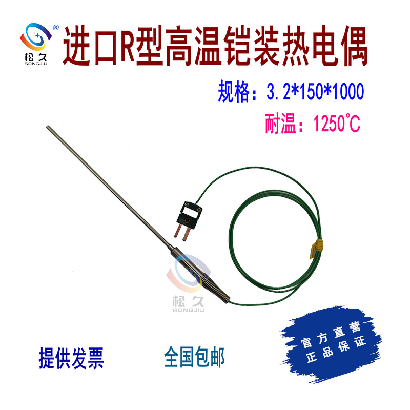 3.2*150*1000 美国进口R型高温铠装热电偶