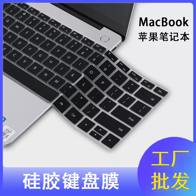 厂家直销 Macbook Pro/Air苹果笔记本电脑 专用硅胶键盘保护膜