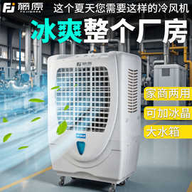 工业冷风机移动空调扇商用加水制冷扇工厂饭店超市调速智能冷风扇