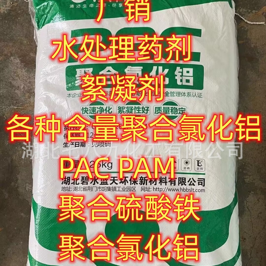 供应 聚合氯化铝（污水处理）  销售 水处理 聚合氯化铝 量大优惠