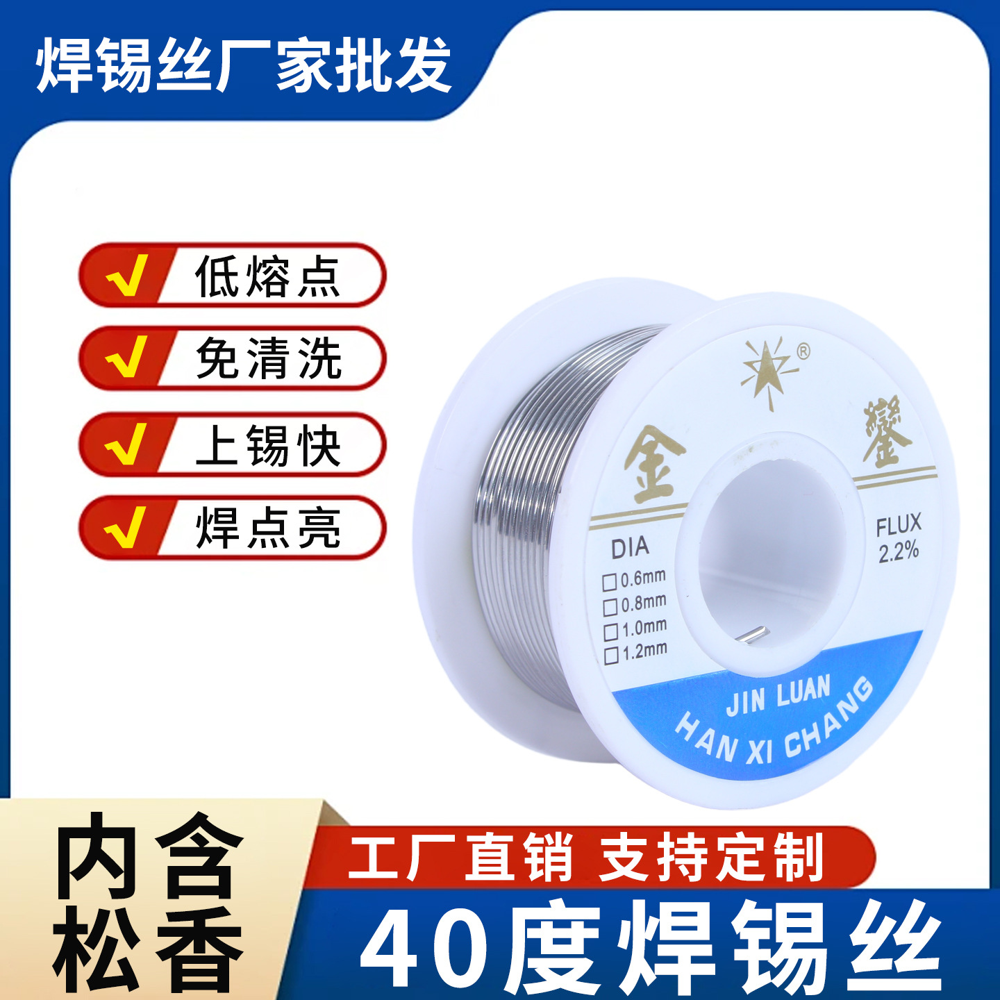 恒宣隆（金銮）焊锡线工厂高纯度松香芯锡线免洗低温批发200克40#