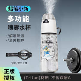 【正版蜡笔小新】喷雾水杯高颜值儿童喷水塑料杯夏季户外运动水壶