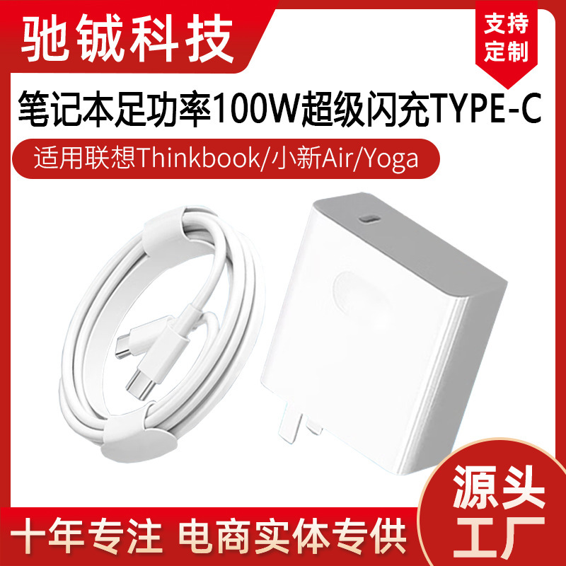Suitable for Lenovo Xiaoxin Air13/14/Yoga13/Thinkbook Notebook Full Power 100W Charger