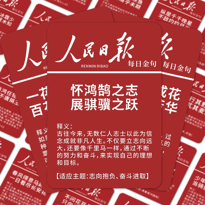 64 обучающих People's Daily текстовые наклейки для чемодана чехол для мобильного телефона канцелярские коробки DIY наклейки вдохновляющие наклейки