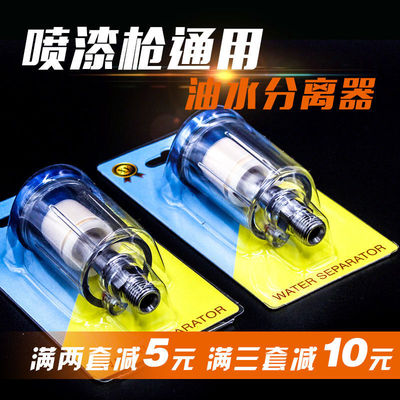 Air compressor Water separator Spray gun filter Air pump Spray paint filter Dust filter Spray gun