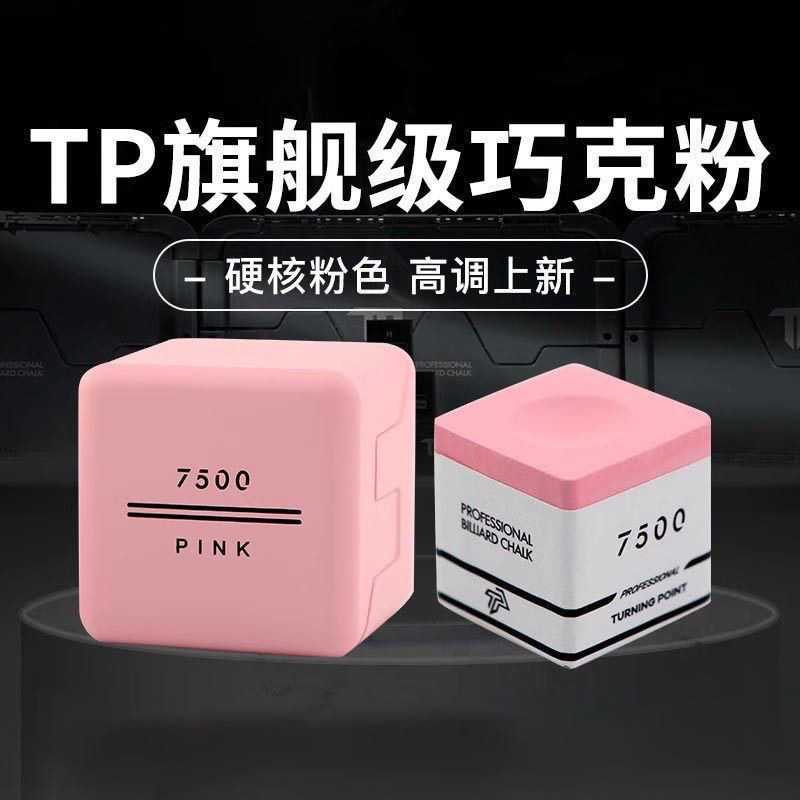 新品TP7500巧克粉职业斯诺克单颗油性中式干性巧粉球杆台球平替版|undefined