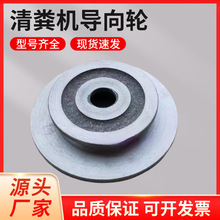 自动刮粪机配件轮盘导向轮养殖场用清粪机猪场用铸造件皮带轮工具