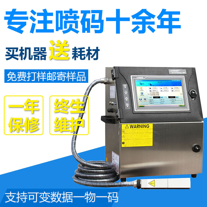 志诚S820小字符喷码机化妆品瓶塑料袋纸盒瓶盖自动生产日期打码机