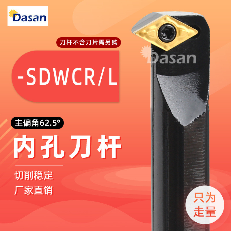 跨境62.5度数控内孔刀杆S08K/S10K/S12M/S16Q-SDWCR07镗孔刀批发
