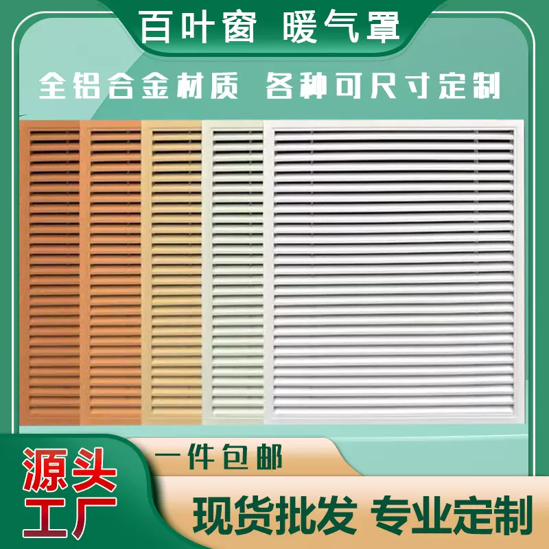 定制暖气罩铝合金百叶窗地暖分水器罩空调格栅出风口遮挡生产厂家