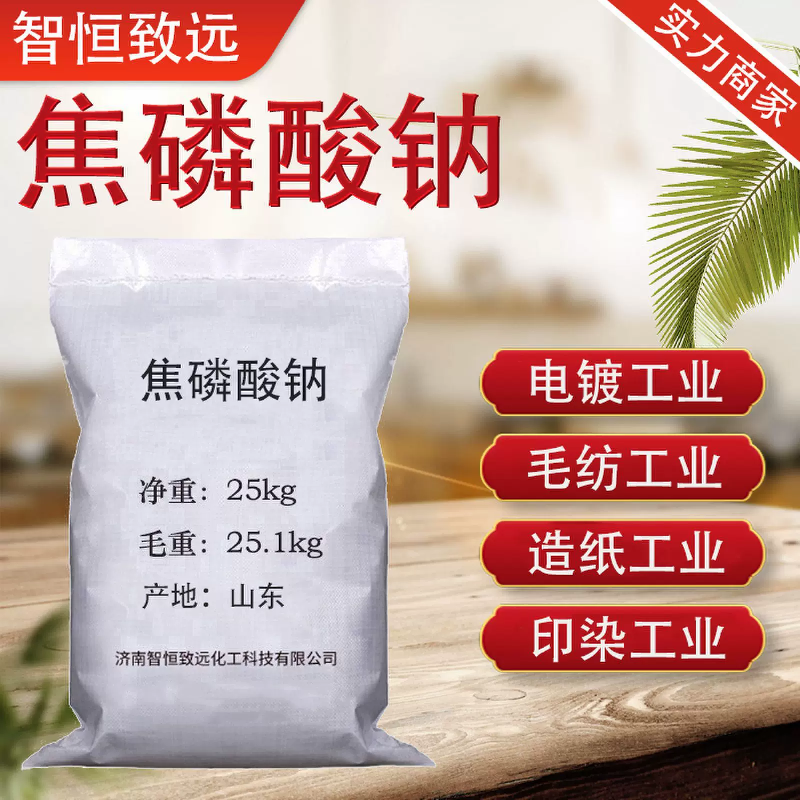 工业级焦磷酸钠厂家现货 洗涤还原助剂印染污水处理工业 焦磷酸钠
