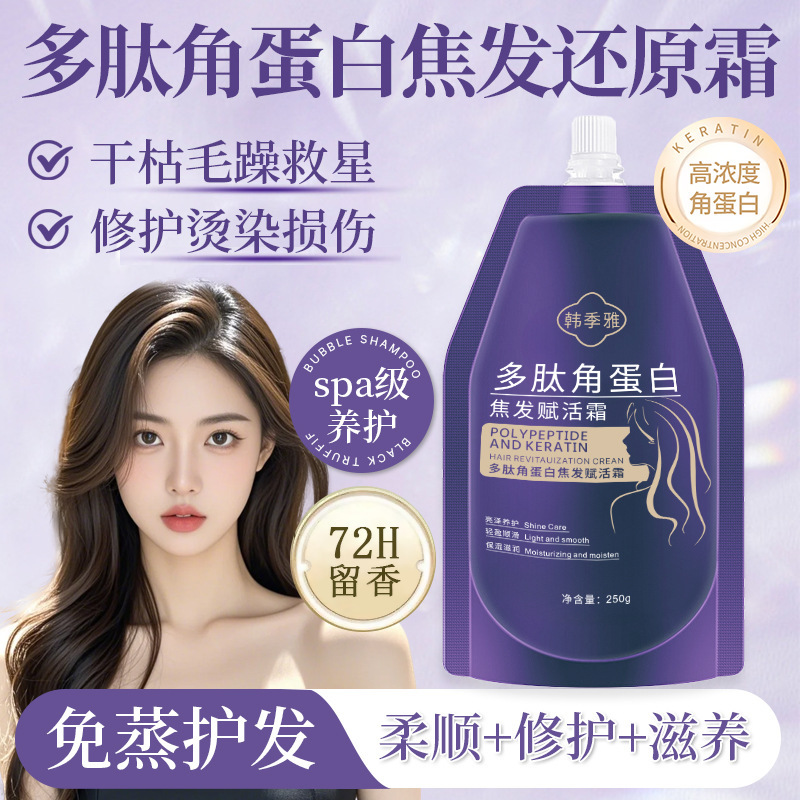 Polypeptide Keratin Hot Hair Reducing Cream Hair Mast Enlivening Cream Nutrition Repair Dry Frizz Conditionist Protein Cream
