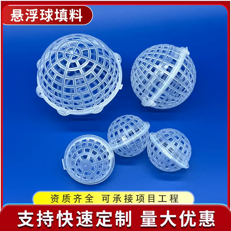 PP多规格悬浮球壳污水处理多孔挂膜截污空心球壳球形悬浮环保填料