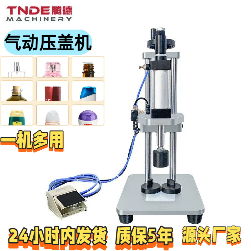 腾德小型香水瓶手动精油瓶压内塞压盖器半自动气动封口机拍盖机