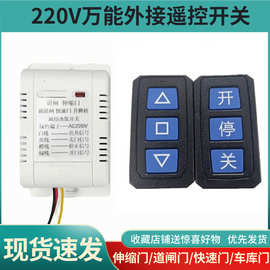 学习码433无线开关12V24V220V道闸门卷闸车库门遥控开关现货速发