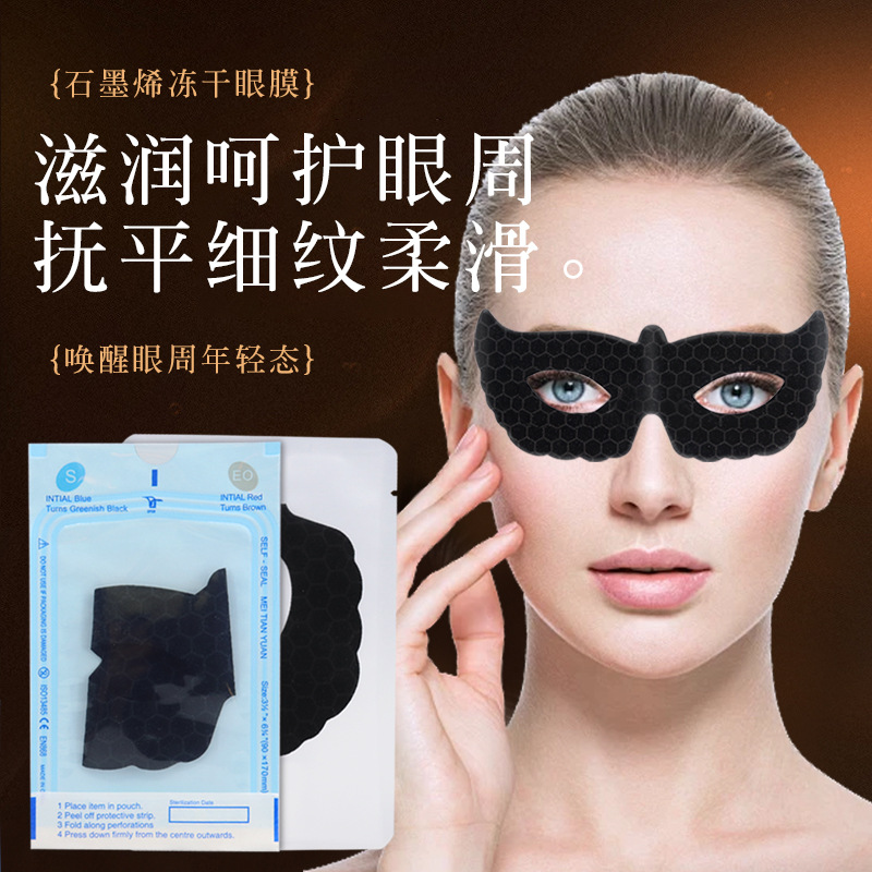 掌柜推荐石墨烯冻干面膜布 石墨烯面膜 胶原蛋白寡肽面膜代发样品