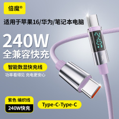 Bemo 240W スマートチップデジタルディスプレイ高速充電編組データケーブル PD27 Apple 16 Huawei Android Honor に適しています