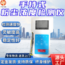 手持式粉尘浓度检测仪稳定性好 质保长手持式粉尘浓度检测仪