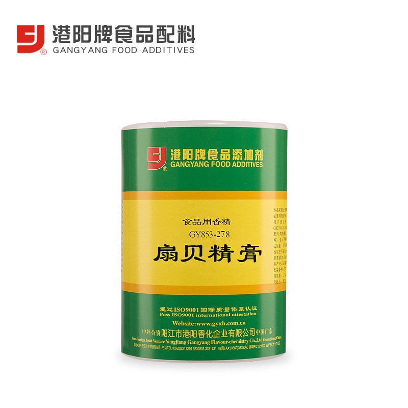 853-278扇贝精膏 扇贝鲜味 香味浓郁醇厚风味自然香精香料
