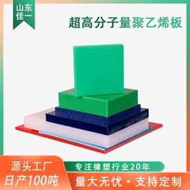 PP;PE塑料片;UHMWPE