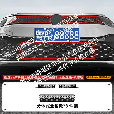 Special Accessories, Automobile anti-insect net - 23-models-of-volkswagen-lavida-xinrui-15l-xin-yi-edition25-models-of-lavida-xinrui-15l-xin-yi-editionnew-wish-edition-upper-and-lower-insect-proof-nets-one-piece-welding-and-painted-black