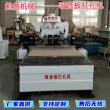 勉詹吊顶吸音板钻孔机全自动打孔机消音板梅花孔数控智能数控