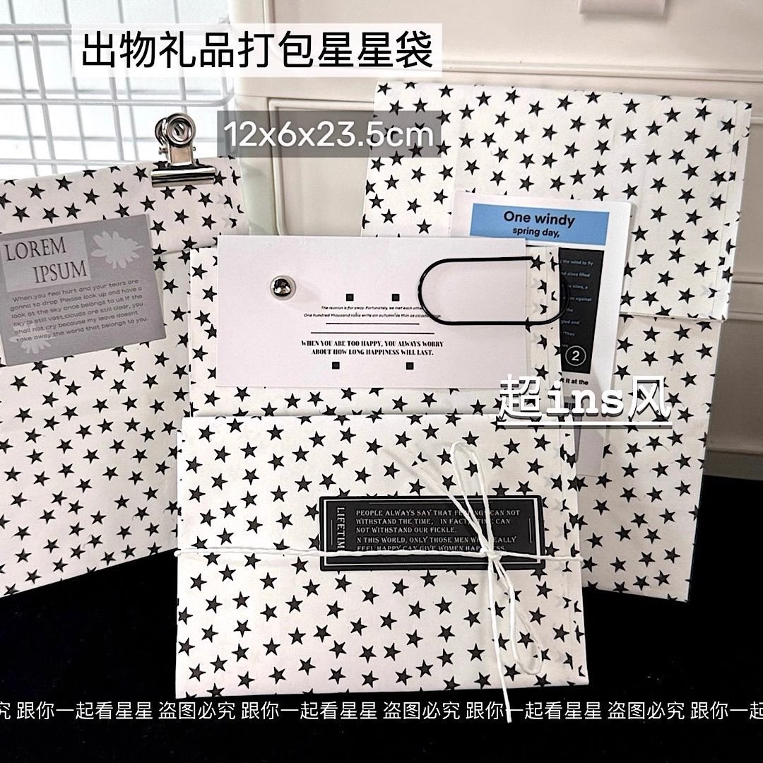 高颜值黑白星星纸袋ins风牛皮纸袋出物打包材料文创包装袋礼品袋