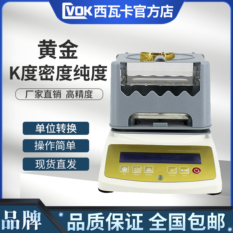 黄金纯度测试仪白银目密度计贵金属出生于钯金K金真假测试仪