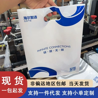 海尔直营店专用购物袋数码产品塑料手提袋白底蓝色印刷手挽袋定制