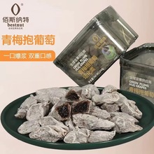 佰斯纳特青梅抱葡萄蜜饯爆浆葡萄果干零食小吃水果干果脯罐装即食