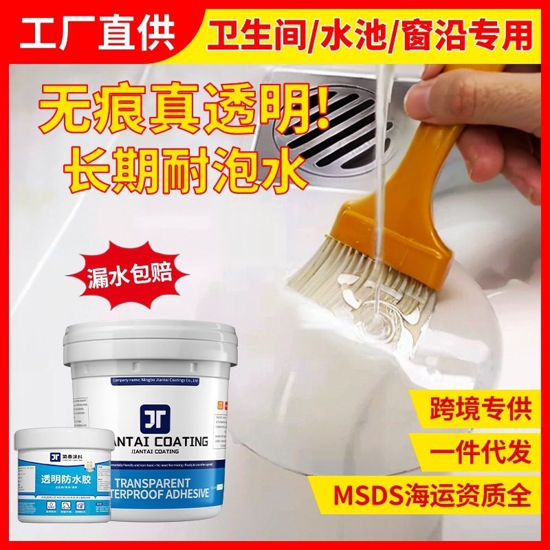 Transparent waterproof glue toilet waterproof coating no smashing brick waterproof glue leak roof acrylic waterproof material